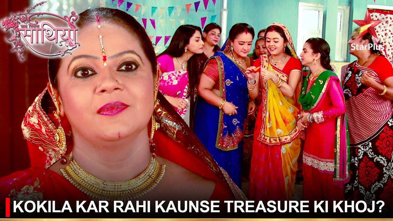 Saath Nibhaana Saathiya | साथ निभाना साथिया | Kokila kar rahi kaunse treasure ki khoj?