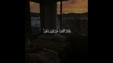 وَمَا ٱلۡحَیَوٰةُ ٱلدُّنۡیَاۤ🌱| تلاوة هادئة 😴♥️ بصوت #شريف_مصطفى ✨💜 ارح سمعك و قلبك 💙🎧