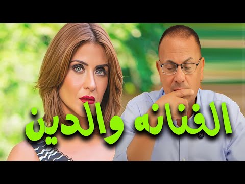 الفنانه هيدي كرم انا ميهمنيش الدين وممكن اتجوز راجل من اي دين وتعليق ن اري من حنفى السيد