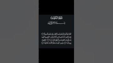 سورة الكهف . الآية 1-7 . القرآن الكريم .[ٱلۡحَمۡدُ لِلَّهِ ٱلَّذِيٓ أَنزَلَ عَلَىٰ ]. ماهر المعيقلي