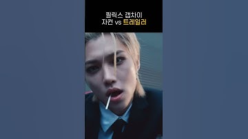 [스트레이키즈 필릭스] 4시간차이로 뜬 영상 얼굴 갭차이