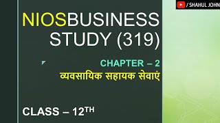 NIOS BUSINESS STUDIES CODE 319 || CP-2 || CLASS 12 || BUSINESS SUPPORT SERVICES || SHAHUL JOHN