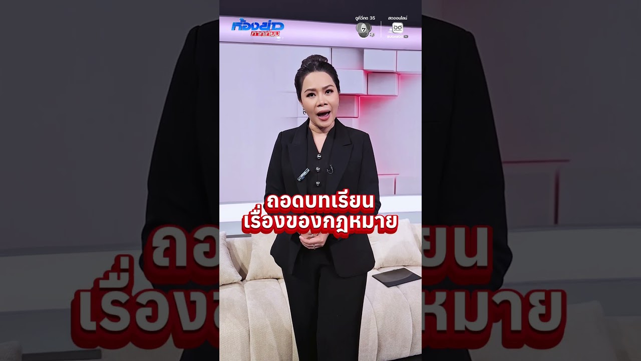 ✨️ เปิดประเด็นร้อน "เมาแล้วขับ เมื่อไหร่จะเข็ด" #รับจบ วันนี้ (15 ก.ค. 69) ❗️