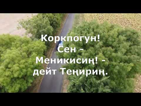 Сени эч кимге бербеймин