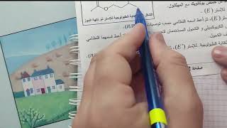 مراجعة شاملة للاختبار الثالث ثانية. ثانوي علمي ورياضي وتقني رياضي