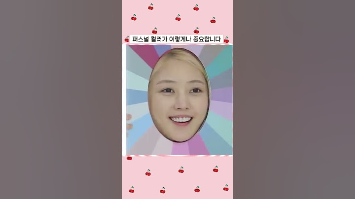 퍼스널 컬러가 중요한 이유