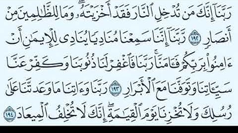 سورة آل عمران من الآية 190 إلى الآية 195