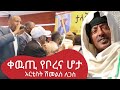አርቲስት ሽመልስ ለጋስ ቦረና ሆታ Artist Shimels Lagas Wollo Borena 
