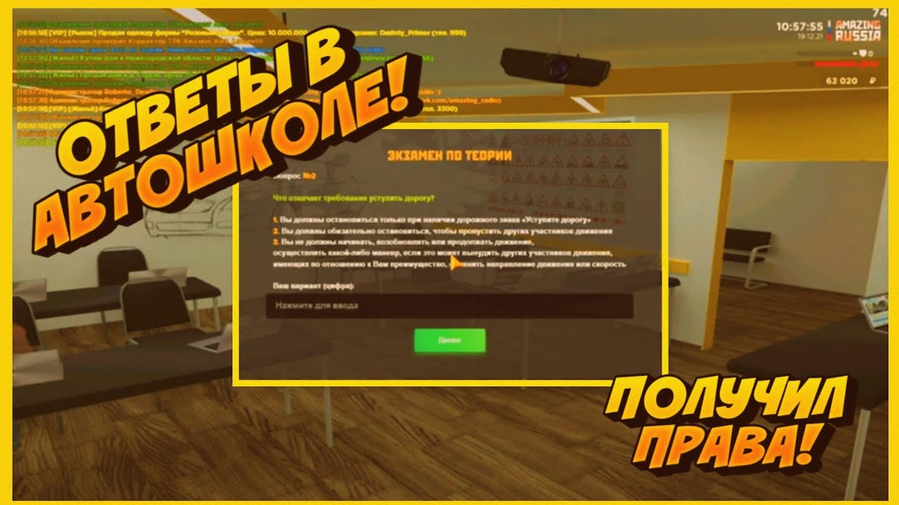 Amazing автошкола ответы