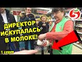 ПРОДАВЩИЦА ОБЛИЛА СЕБЯ МОЛОКОМ / ТОЛПА БЛОГЕРОВ ВОРВАЛАСЬ В МАГАЗИН ПЯТЕРОЧКА / БАЛАХНА 2020