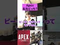 APEXで「右左どっち？」決まったキャラと武器で無双しますｗｗ【エーペックスレジェンズ】#Shorts