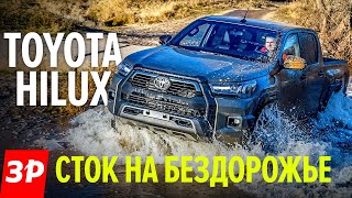 Toyota Hilux 2020 и новый мотор от Prado / ПИКАП Тойота Хайлюкс прост и надежен на бездорожье ТЕСТ