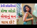             gujju gk  gujju fact  fumtaji comedy