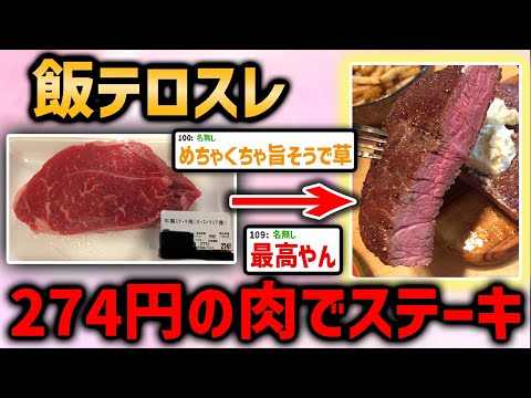 ウマいステーキの焼き方  