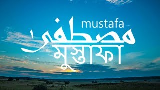 Mustafa মুস্তাফা (Official Nasheed Video) by Labbayk Resimi