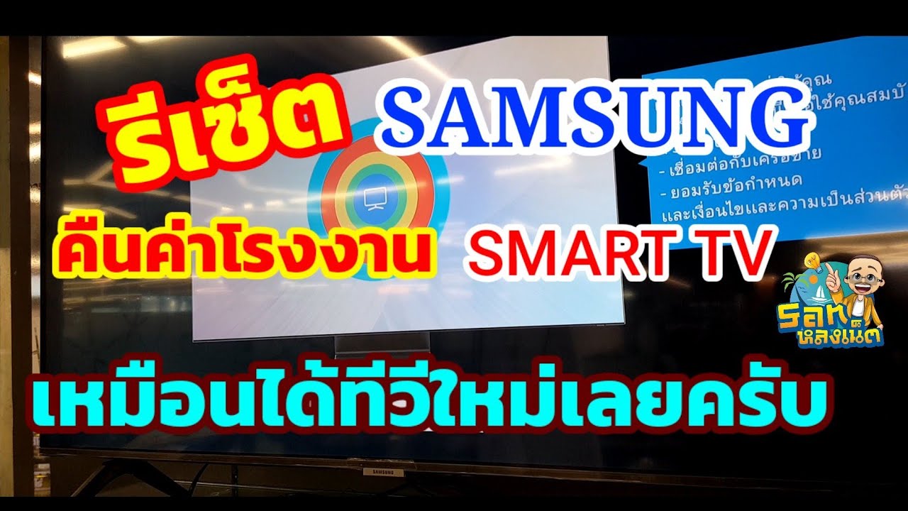 tv samsung จู น ช่อง ไม่ ได้  Update  รีเซ็ตทีวีซัมซุง