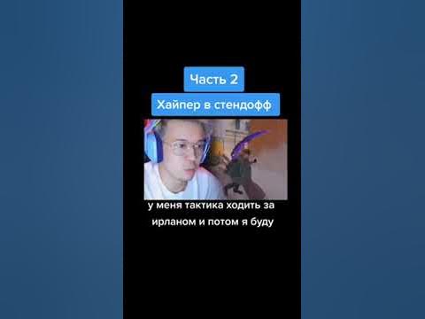 Хайпер в стендофф 2 - YouTube