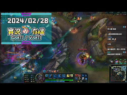 20240228【GodJJ實況存檔】只剩技術的台 癢喉嚨 不多話-1-1