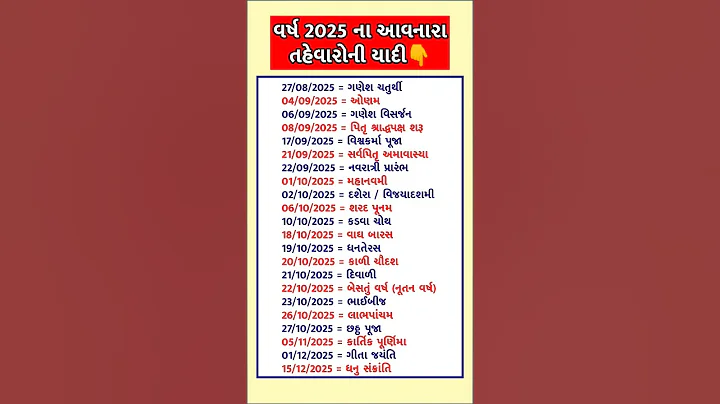 Calendar 2025 | 2025 Festival list #calendar #festival #date #shorts #ytshorts #trending #youtube