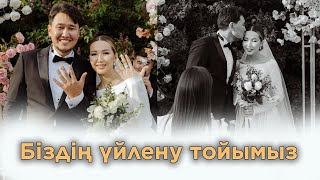 ЖАХАН + БАЛЖАН😍 /РЕТРО СТИЛЬ ҮЙЛЕНУ ТОЙЫ / ТОЛЫҚ НҰСҚА