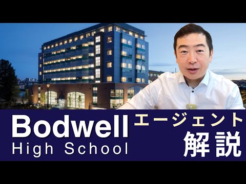 
ボドウェル・ハイスクールを現地エージェントが徹底解説｜バンクーバーの全寮制私立高校