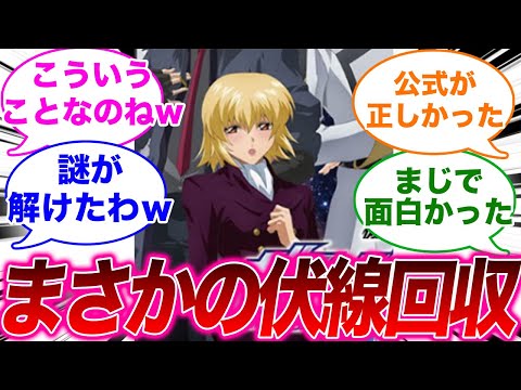 【ネタバレ注意】カガリの〇〇顔がヤバすぎて映画館で大爆笑したみんなの反応集【機動戦士ガンダムSEED FREEDOM】【カガリ】