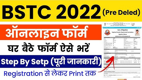 BSTC Online Form 2022 Kaise Bhare | BSTC Pre Deled Application Form 2022 | How to Apply for BSTC