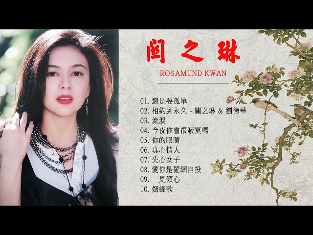 Rosamund Kwan - 5 Best Song Of Rosamund Kwan