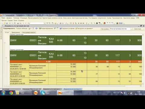 Урок 2.8.5. Учет ГСМ в 1С. (Бухгалтерский учет. Автомобили)