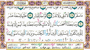 القرآن الكريم مقسم صفحات | الشيخ حاتم فريد | سورة المدثر | صفحة 576 مكتوبة | مصحف التجويد الملون