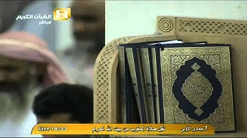 لقد جاءكم رسول من أنفسكم - تلاوة رائعة للشيخ بندر بليلة