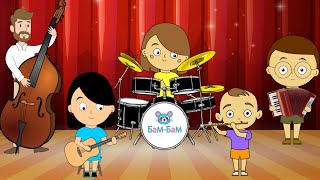 Веселая Детская песня про Музыкальные Инструменты. Развивающее видео для детей.