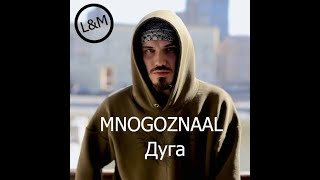 Mnogoznaal - Дуга (lyrics, karaoke)