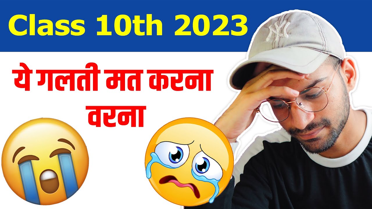Ye Galti Mat karna Warna In Class 10 2023 | How to Score 95 percent in ...