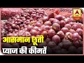 Soaring Prices Of Onions Burning Holes In Pockets | ABP News