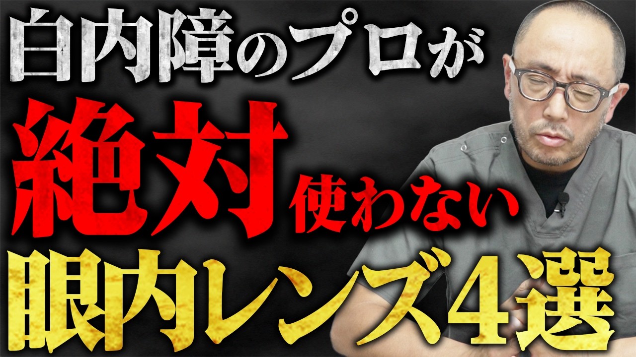 no.0473 セサミと三ツ星のバイカラー A cataract specialist will tell you about four lenses that should