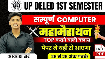 UP D.EL.ED  1st semester Computer MahaMarathon🔥Class deled first semester computer classes🔥Akash sir