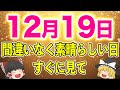 この動画を見たあなたは奇跡を生み出す。ありえないくらい金運が急上昇し、巨億の富が宇宙から振り込まれます!【ゆっくり解説】