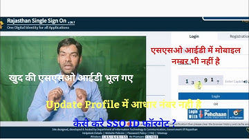 HOW TO RECOVER FORGOT SSO ID WITHOUT MOBILE NUMBER AND ADHAR NUMBER, ssoid पासवर्ड भूल गए, #sso