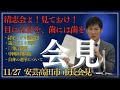 【目には目を、歯には歯を】清志会よこれからが戦いだ！【安芸高田市】