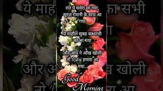 Good Morning Status||Whatsapp Good Morning Status #goodmorning #morning #whatsappstatus #love#song