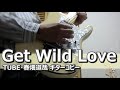 Get Wild Love (HEAT WAVER Live Version)/TUBE・春畑道哉 コピー