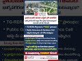 Hyderabad Real Estate Big Update | TG RERA New PGGC System #realestate #rera #property #buy #shorts