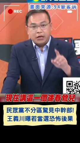 民眾黨不分區名單曝光! 王義川談人選驚見中國幹部 分析曝若當選\