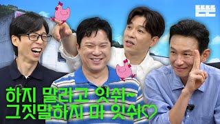 Download Lagu 동문은 핑계고|EP.86 MP3 Download Lagu 동문은 핑계고|EP.86 MP3