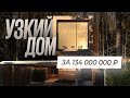 Обзор узкого дома из вертикального бруса: 350 м2 на 7 сотках / VDT