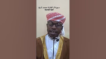 سورة ق القرئ محمد كبنغ Surah Qaf