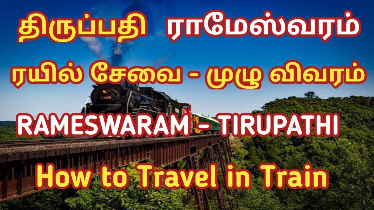 Tirupati to Rameswaram Train | Tamil Infogainment