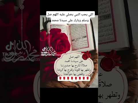 اللي يحب النبي يصلي عليه اللهم صل وسلم وبارك على سيدنا محمد سيدنا محمد عليه السلام