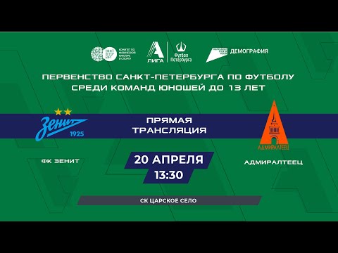 Видео к матчу ФК Зенит - Адмиралтеец